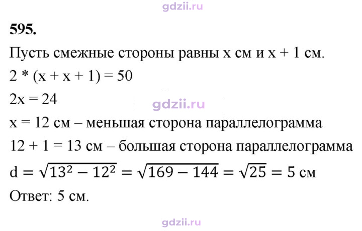 Скан решения номера 595