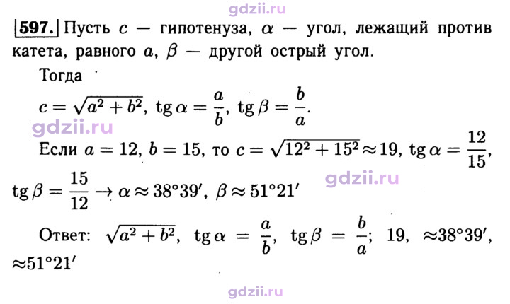 Скан решения номера 597