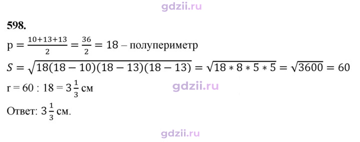Скан решения номера 598