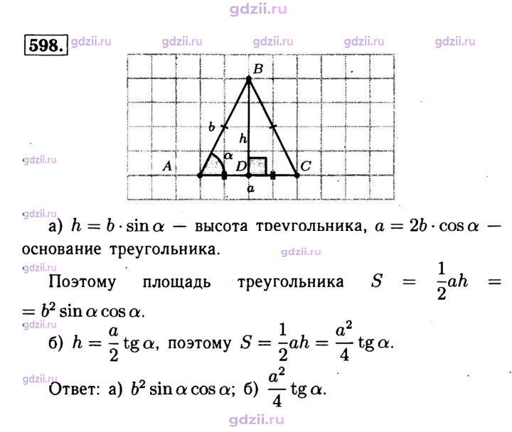 Скан решения номера 598