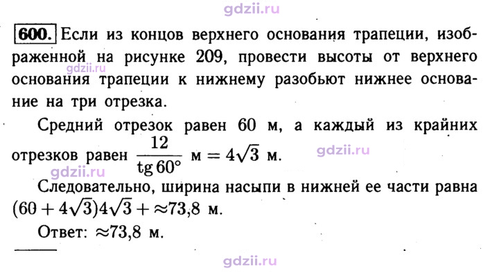 Скан решения номера 600