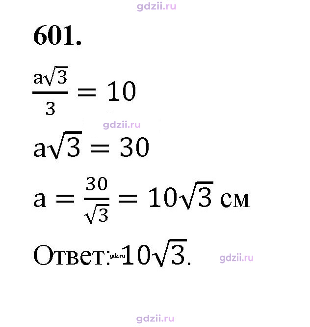 Скан решения номера 601