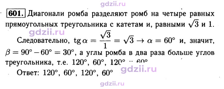 Скан решения номера 601
