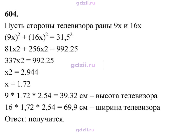 Скан решения номера 604