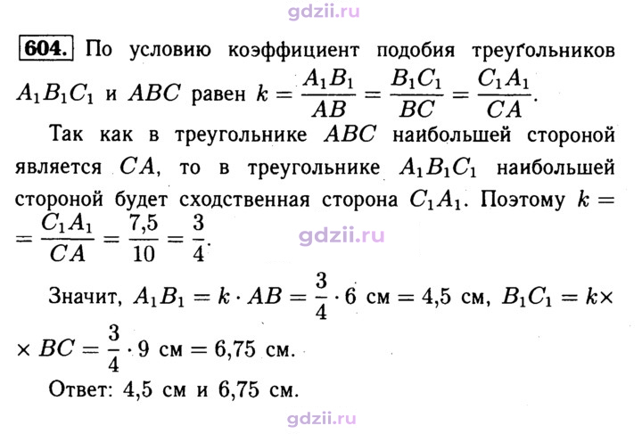 Скан решения номера 604
