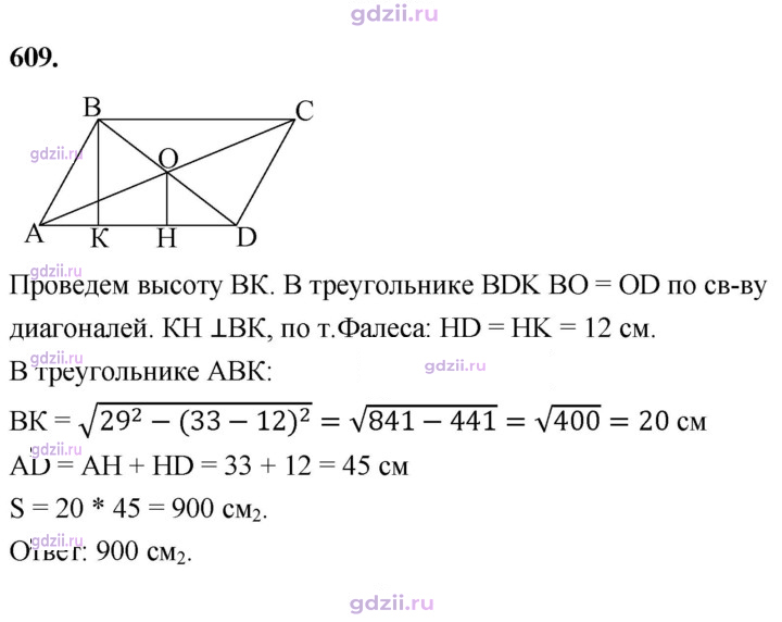 Скан решения номера 609