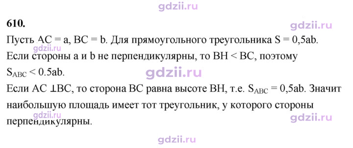 Скан решения номера 610