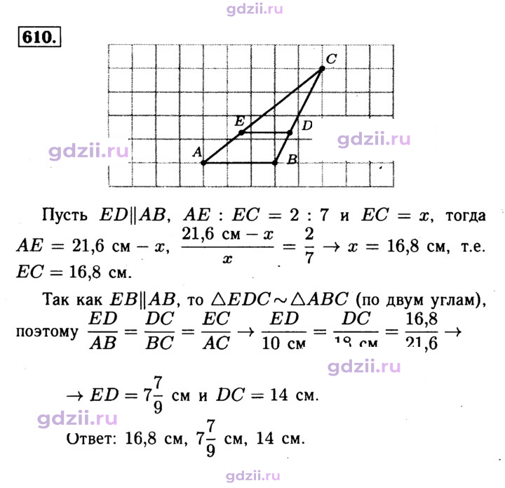 Скан решения номера 610