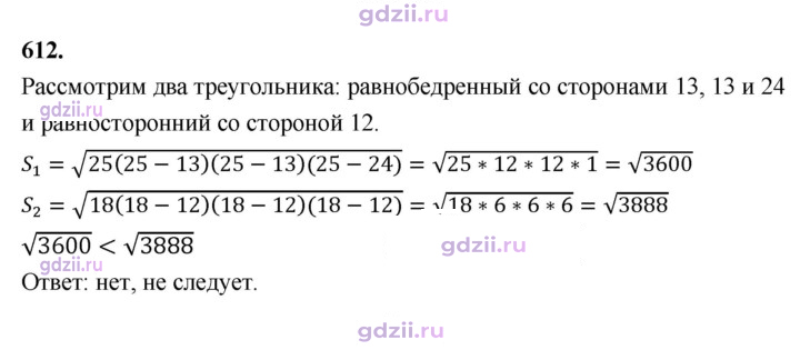 Скан решения номера 612