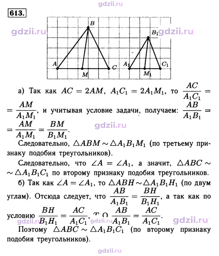 Скан решения номера 613