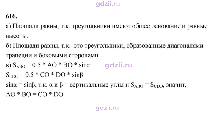 Скан решения номера 616