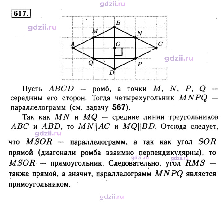Скан решения номера 617