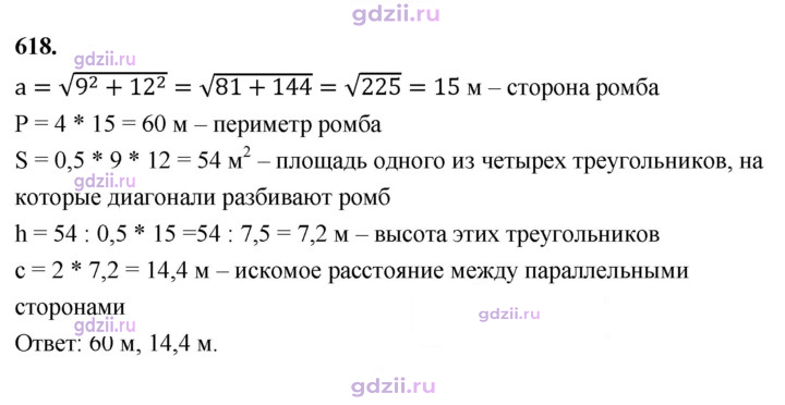 Скан решения номера 618