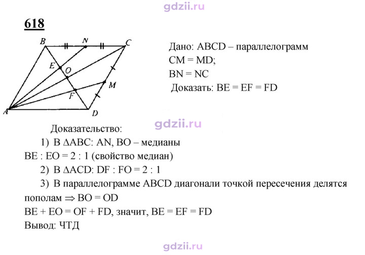 Скан решения номера 618