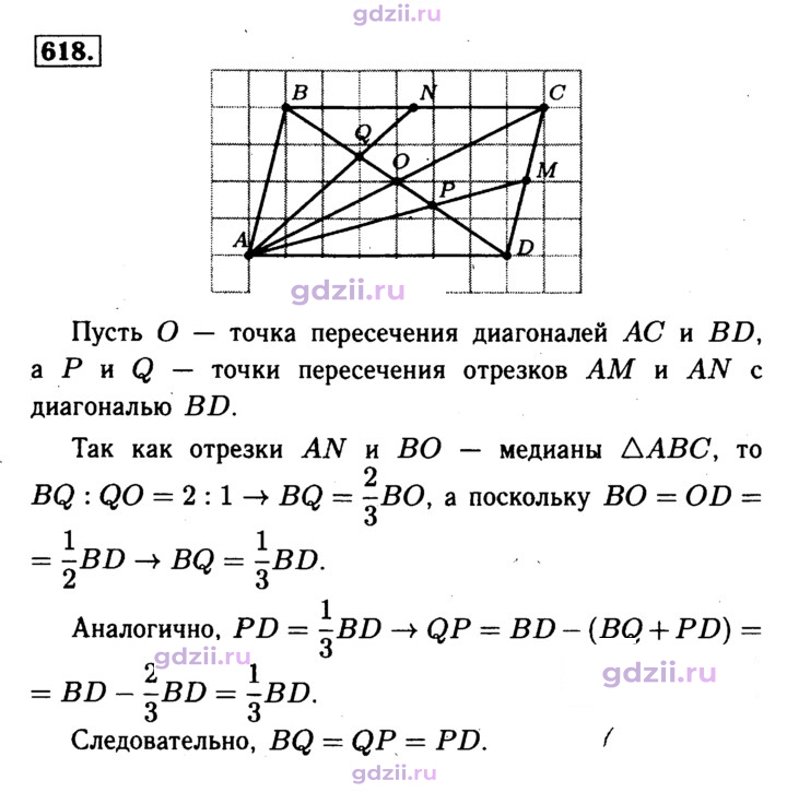 Скан решения номера 618