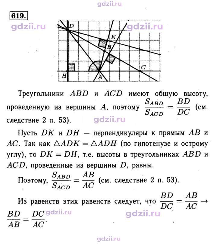 Скан решения номера 619