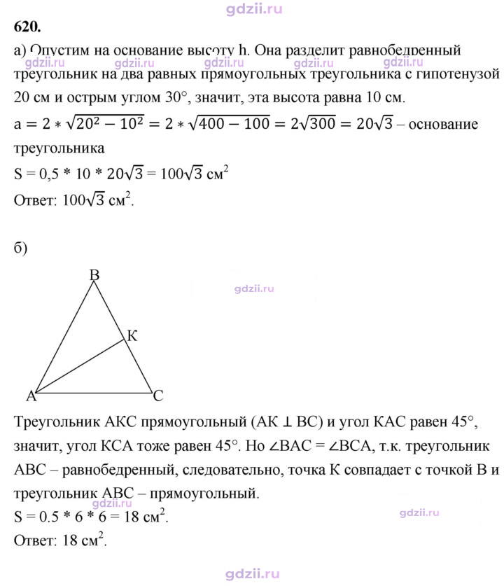 Скан решения номера 620