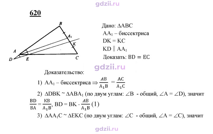 Скан решения номера 620