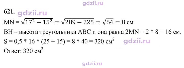 Скан решения номера 621