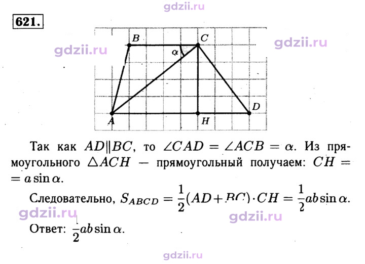 Скан решения номера 621