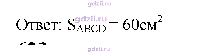 Скан решения номера 622