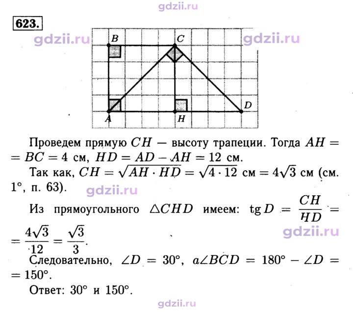 Скан решения номера 623