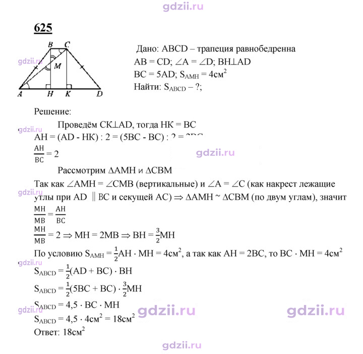 Скан решения номера 625