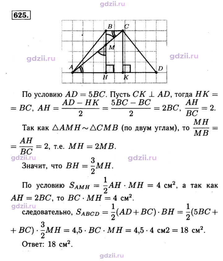 Скан решения номера 625