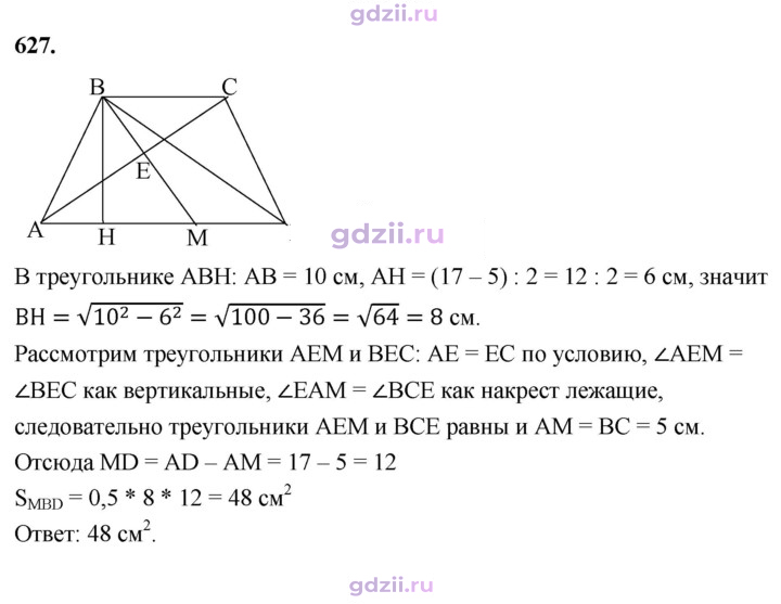 Скан решения номера 627