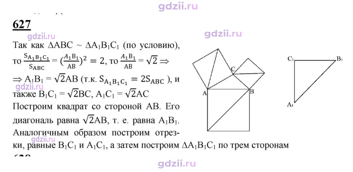 Скан решения номера 627