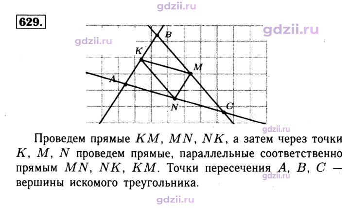 Скан решения номера 629