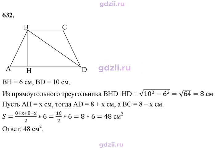 Скан решения номера 632