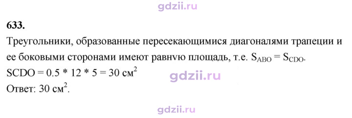 Скан решения номера 633