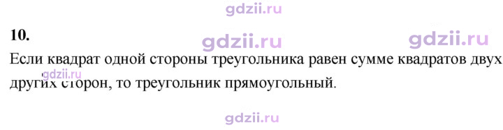 Скан решения номера 10