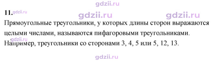 Скан решения номера 11