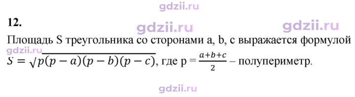 Скан решения номера 12