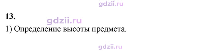 Скан решения номера 13