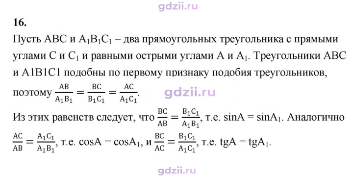 Скан решения номера 16
