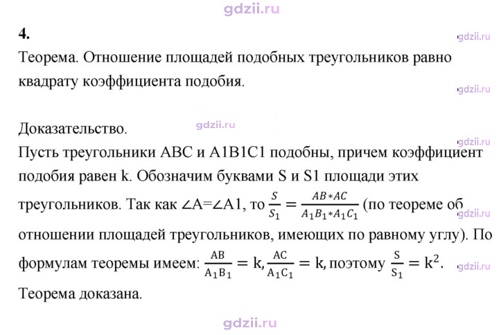 Скан решения номера 4