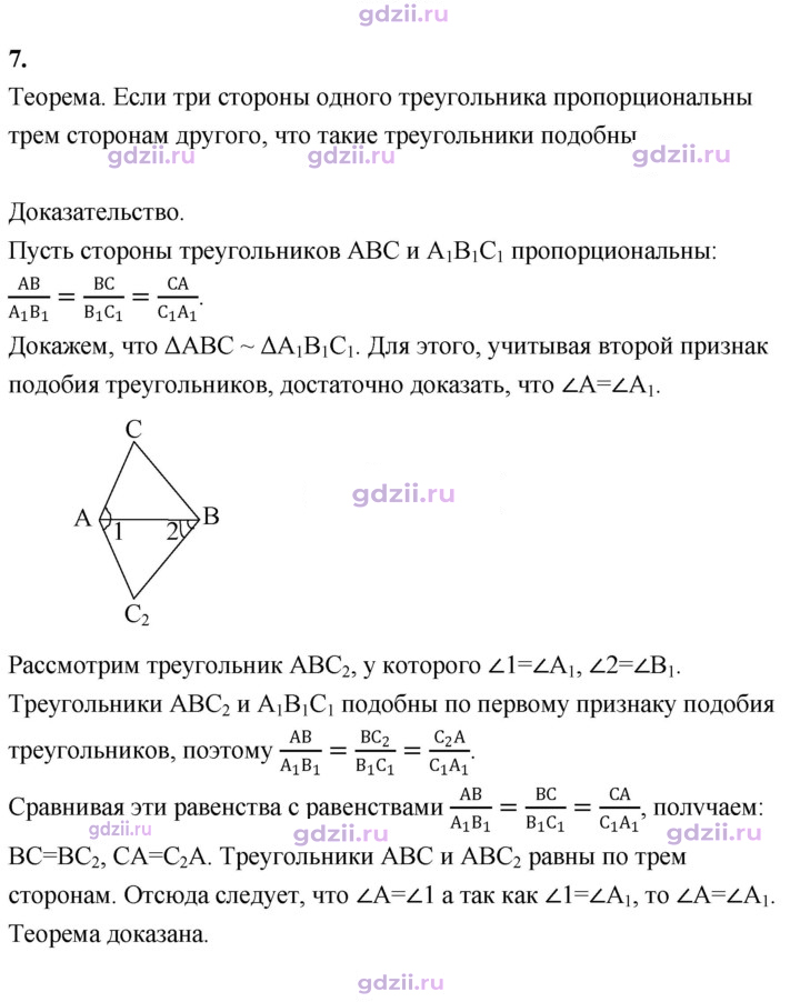 Скан решения номера 7