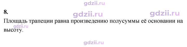 Скан решения номера 8