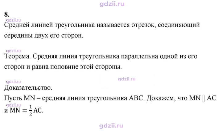 Скан решения номера 8