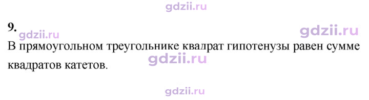 Скан решения номера 9