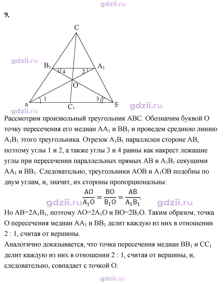 Скан решения номера 9
