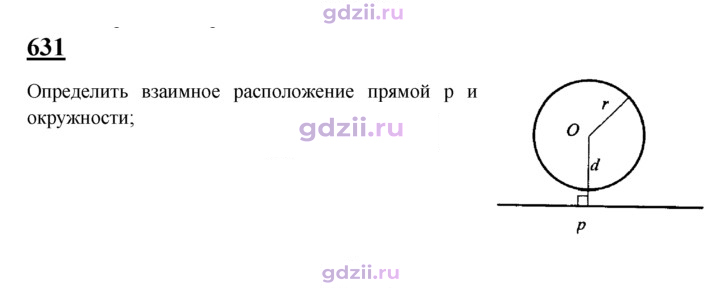 Скан решения номера 631