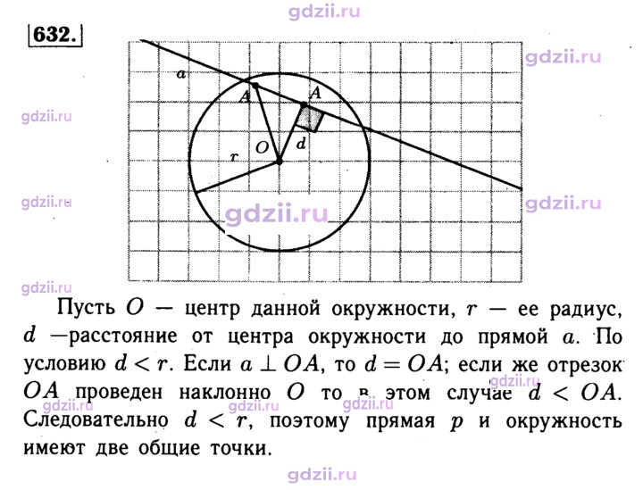 Скан решения номера 632