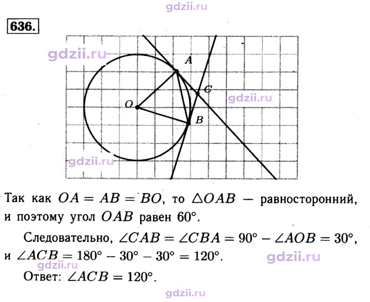 Скан решения номера 636