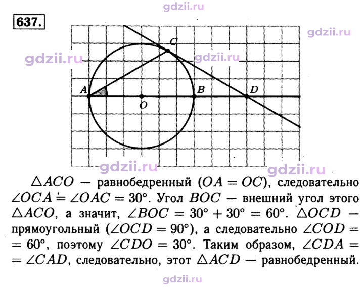 Скан решения номера 637