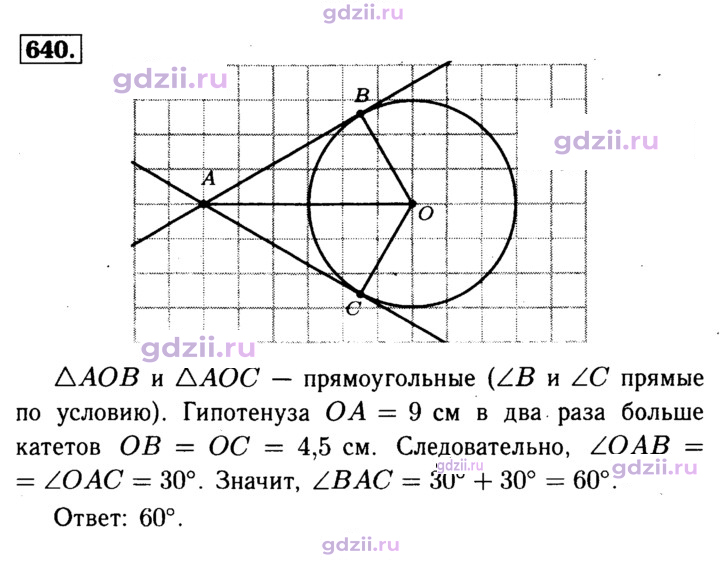 Скан решения номера 640