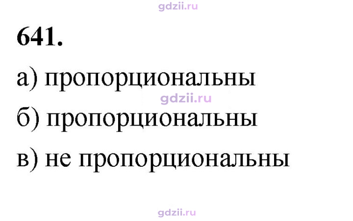 Скан решения номера 641